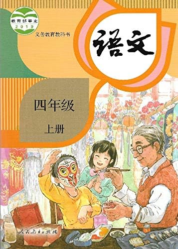 Amazon.com: 义务教育教科书：小学语文（三年级下册，人民教育出版社